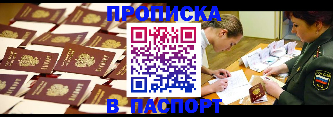 временная регистрация для школы в Агрызе